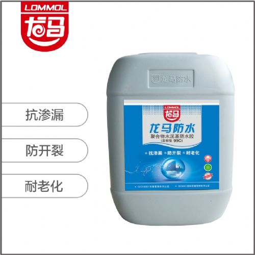聚合物水泥基防水乳液 （柔韧型99D）